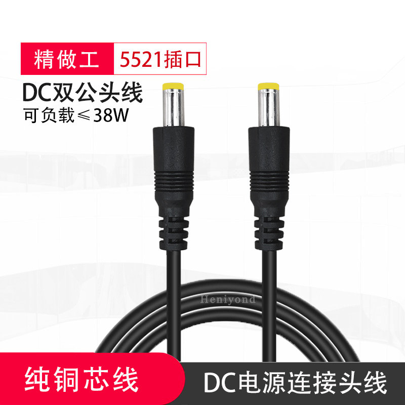 Pure copper double male power cord DC5 5-2 1mm male to female power cord extension cord 9-12V-24
