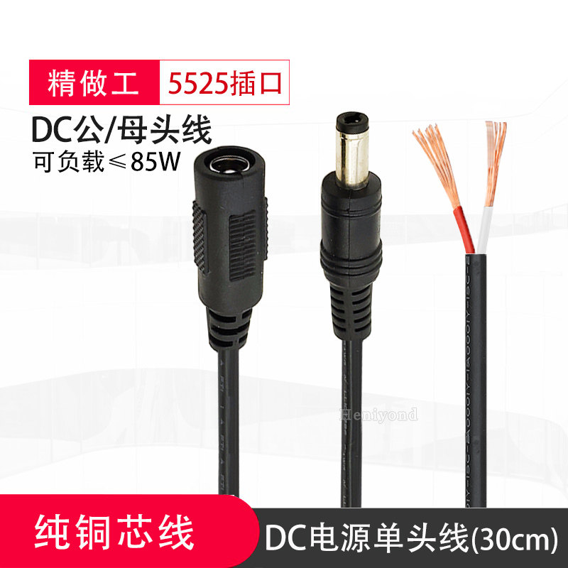 Pure copper DC power cord male head female head 5 5-2 5mm plug 12-24V connector 0 5 square power cable