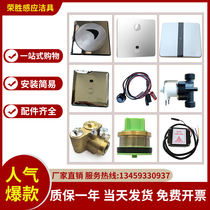 Suitable for American standard urinal sensor accessories 8004 flush panel assembly solenoid valve 8614 transformer