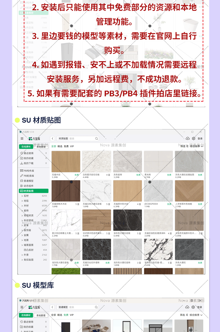 SU草图大师八宝资源库安装包免费贴图模型材质PB3/4构件赠模型库-淘宝Taobao | 天猫Tmall