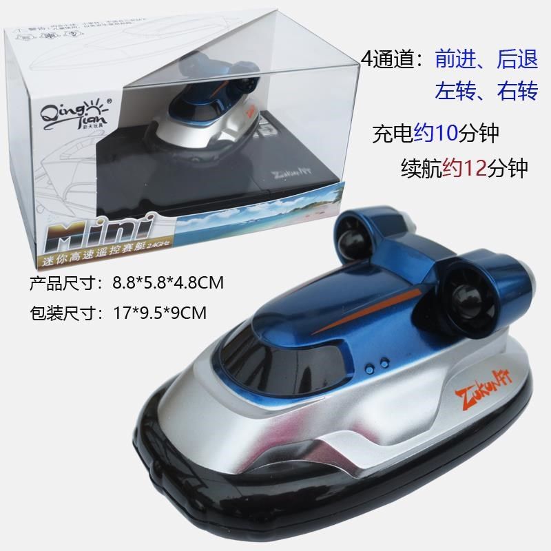 Mini remote control hovercraft children's high speed speedboat rowing model boat super small wireless electric toy boat boy