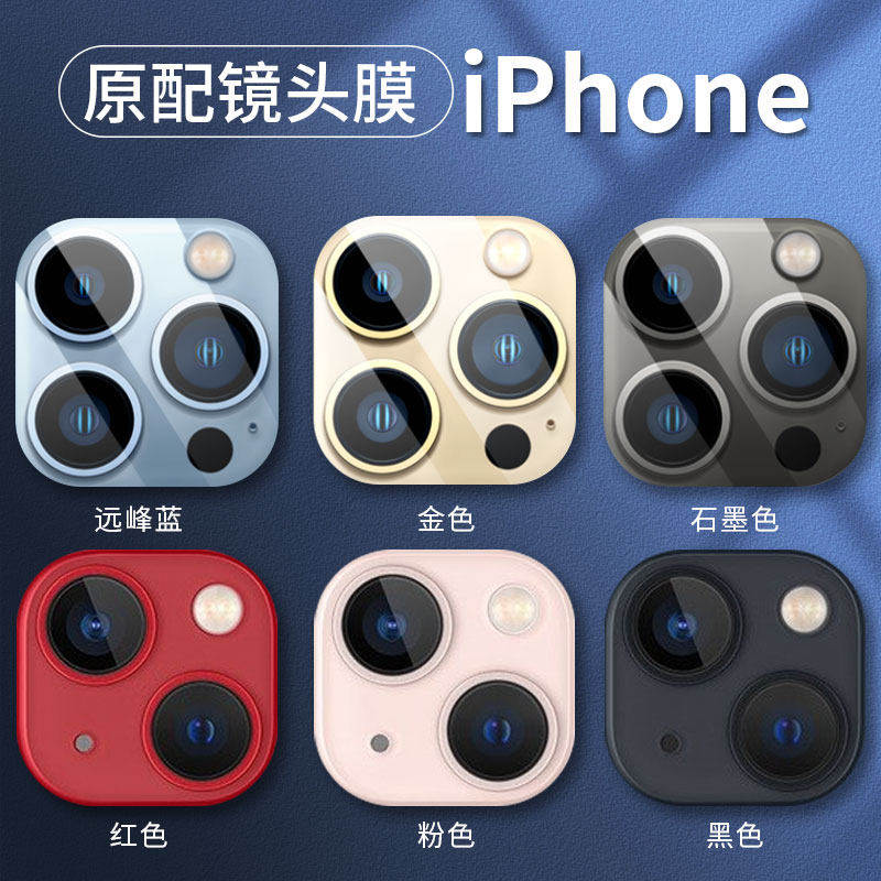 Apply Apple 13 lens membrane iphone13promax tempered glass lens membrane 12promax rear camera protective film Apple 11pro anti-scraping ring 13mi