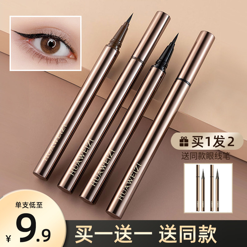 2) eyeliner liquid pen glue pen waterproof not smudge novice beginner female color white ultra-fine official