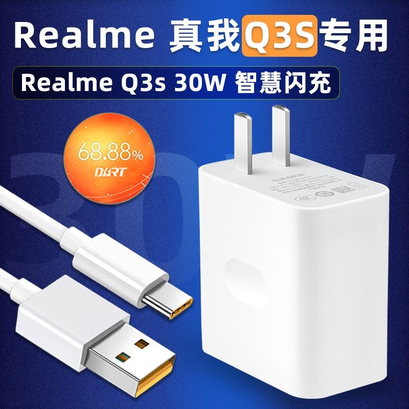 Apply Realme true I Q3S charger head true I q3s original fit 30W watt Smart flash charge realmeQ3s mobile phone charging line 5G Mirage jet original plant 6A Fast charging data line