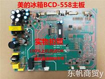 Suitable for Midea Fandiro refrigerator BCD-558 motherboard computer board power board circuit board main control board