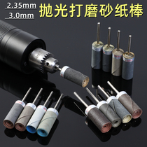 Sandpaper stick polished wheel sandpaper ring polished rod Jade Honey Wax Wood Carpenter Wood Rust Electric Grinding Tools Accessories Divine