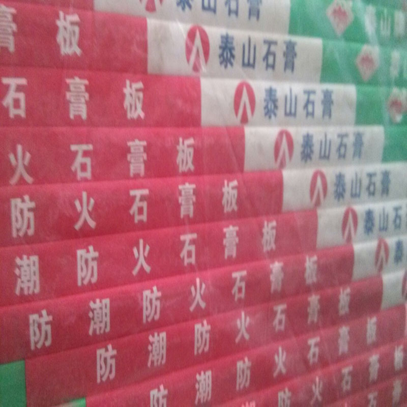 Paper gypsum board Taishan gypsum board Taishan gypsum board first-line agent 1220*2440 9 5