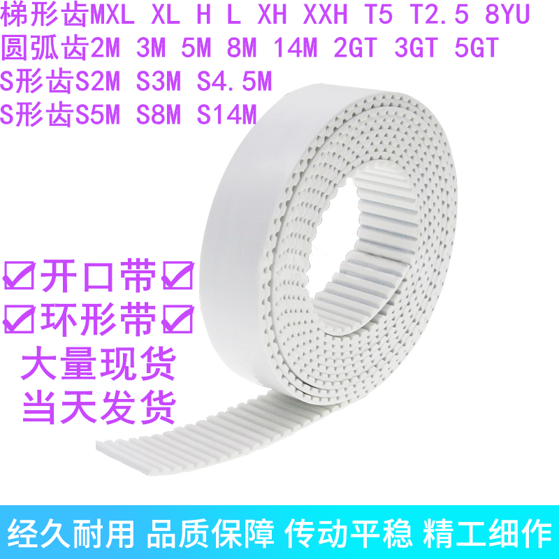 Polyurethane synchronous with 3M 5M XL T5 T10 8M gear drive belt white wire core tooth ring