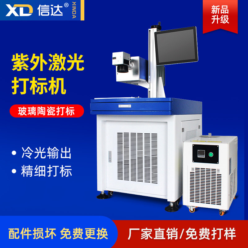 Ultraviolet Fiber Laser Marking Machine Non-metallic Purple Light Glass Crystal Ceramic Trophy Plastic Rubber Engraving