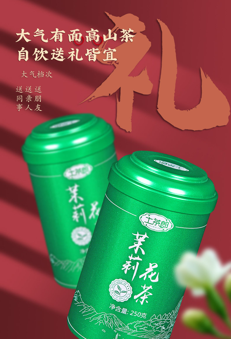 土茶郎 茉莉花茶 2021新茶 特级浓香型 250g 图14
