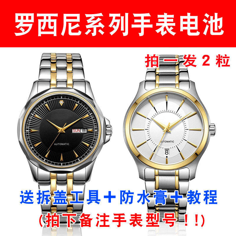 Rossini watch battery r6355 6356 R5457 5458 5576 5567 5455 button electronics