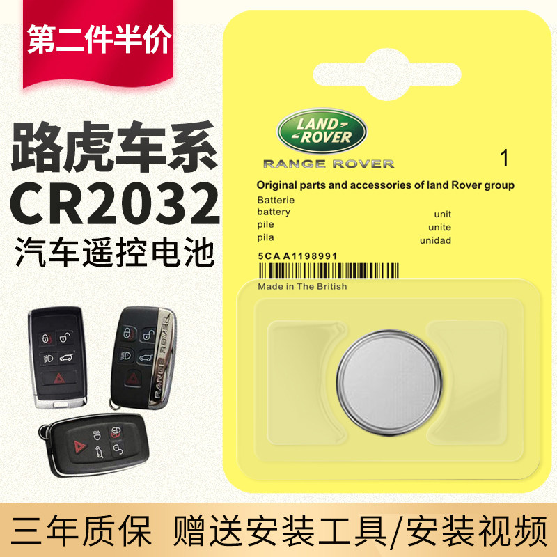 For Land Rover car remote control key battery original Range Rover Sport Executive Edition Aurora Discovery 3