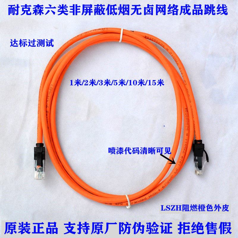 Original imported Imported Resistant six types of non-shielded low-smoke halogen-free LSZH Internet jumper 1 2 m 3 m 5 m