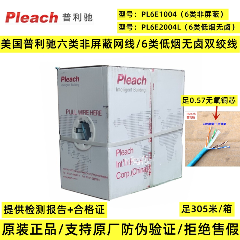 American pledgof six types of network cable non-shielded low-smoke halogen-free PL6E1004 one thousand trillion twisted pair 305 m