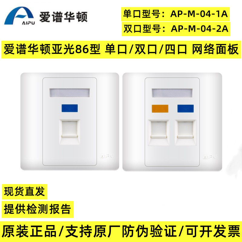 Love Spectrum Wharton Matte 86 type single-port dual-port four-port network socket panel AP-M-04-1A network panel