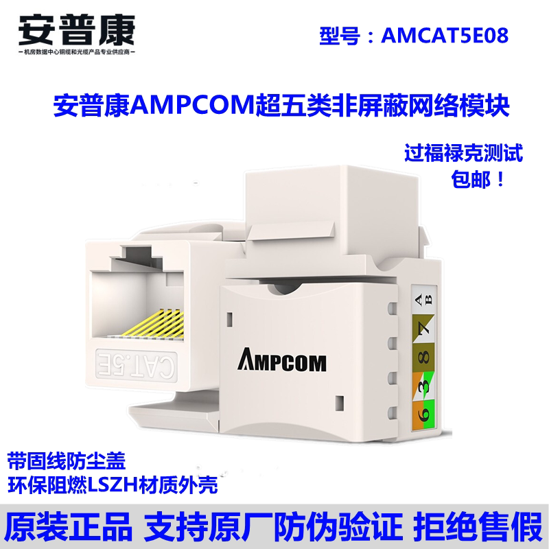 Ampcom AMPCOM ultra five categories AMCAT5E08 Internet module CAT5e socket panel computer connector