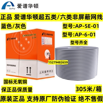 Love Spectrum Walton Category 5e unshielded twisted pair network cable AP-5E-01 Category 6 AP-6-01 oxygen-free copper Category 6 national standard