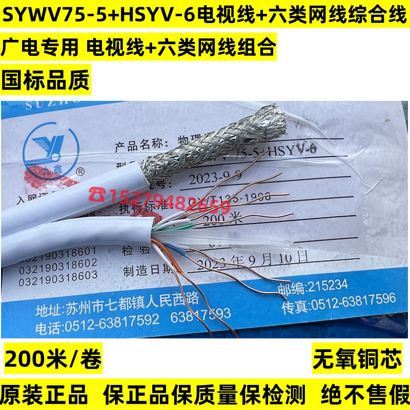 Cable Tv Line Plus Category 6 Network Cable Combination Integrated Line Sywv75-5+Hsyv-6 Coaxial Cable
