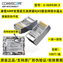 CommScope AMP Super five shielding network RJ45 crystal head 6-569530-3 a bag of 100