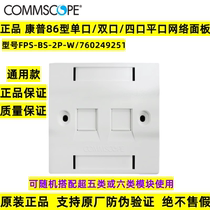 CommScope type 86 panel FPS-BS-2P 1P 4P-W single port double port four port flat port network panel AMP