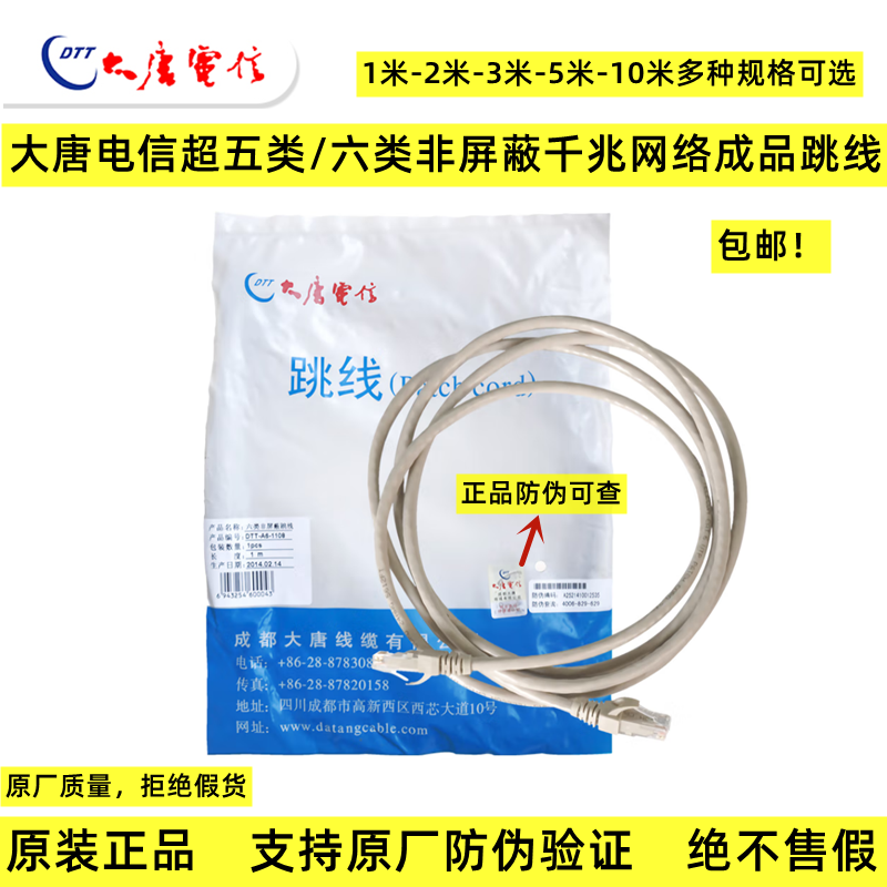 DTT Grand Tang Telecom Ultra Five Category Six Non-Shielded Internet Jumper Network Route 2 m 2 m 3 m 5 m Twisted Pair