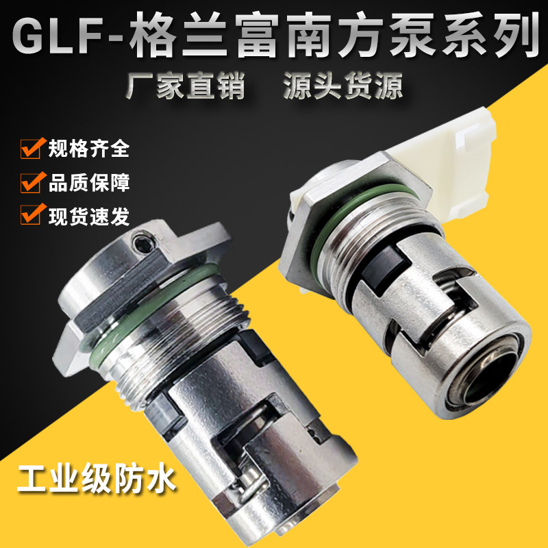 适用立式格兰富机械密封GLF/LMK-12/16/22/14/18多级水泵水封合金