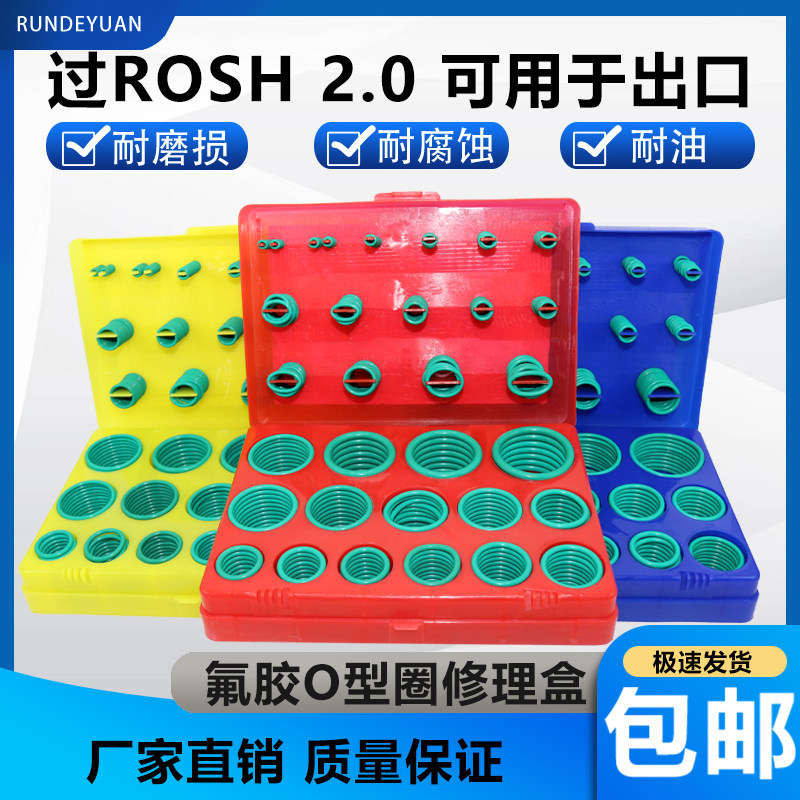 进口红黄蓝国标美标日标氟胶o型圈密封圈修理盒盒装橡胶圈耐高温