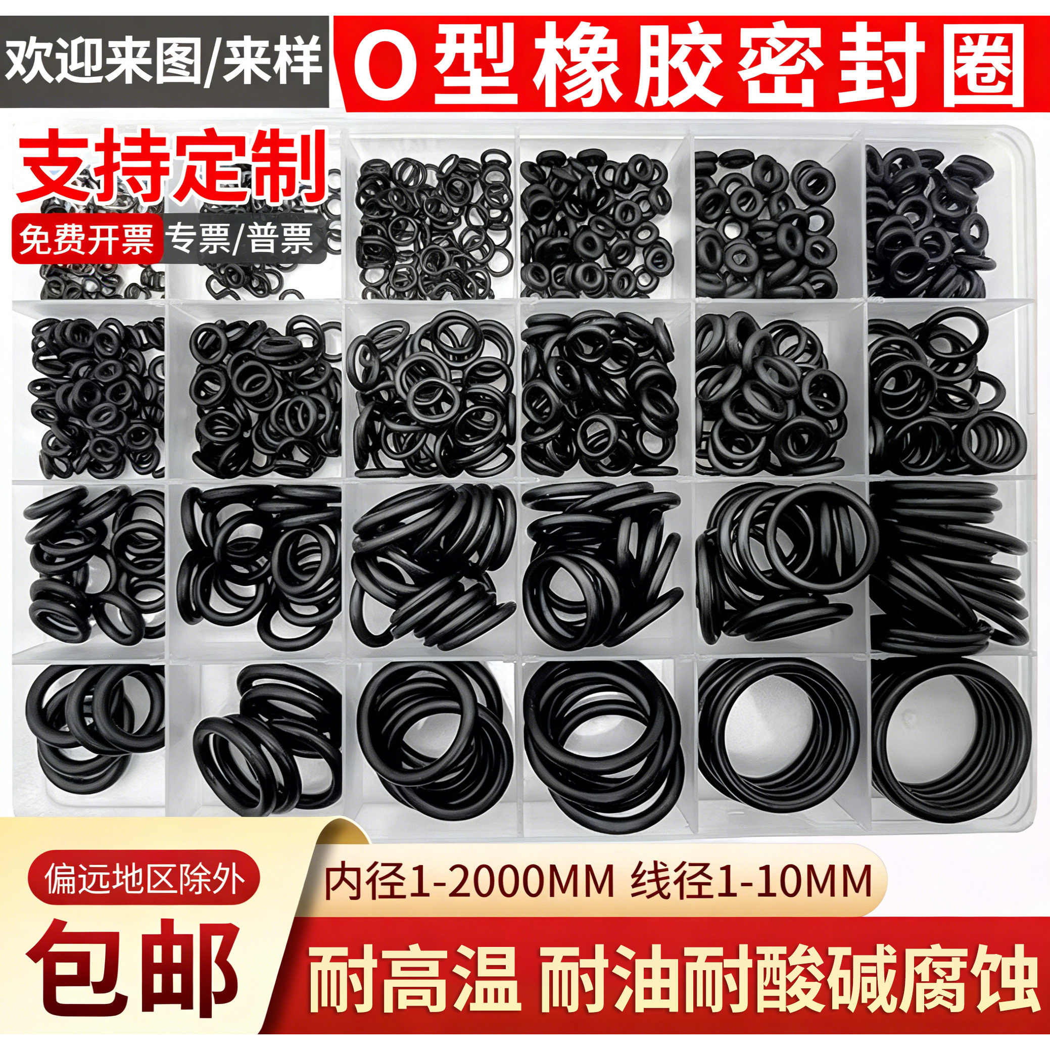 密封圈o型圈修理盒丁晴硅氟胶阀门气阀大全水龙头o形橡胶圈油封垫