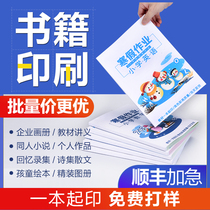 Book printing customization personal printing book publishing reprinting color printing services color printing and color typing of teaching materials and books