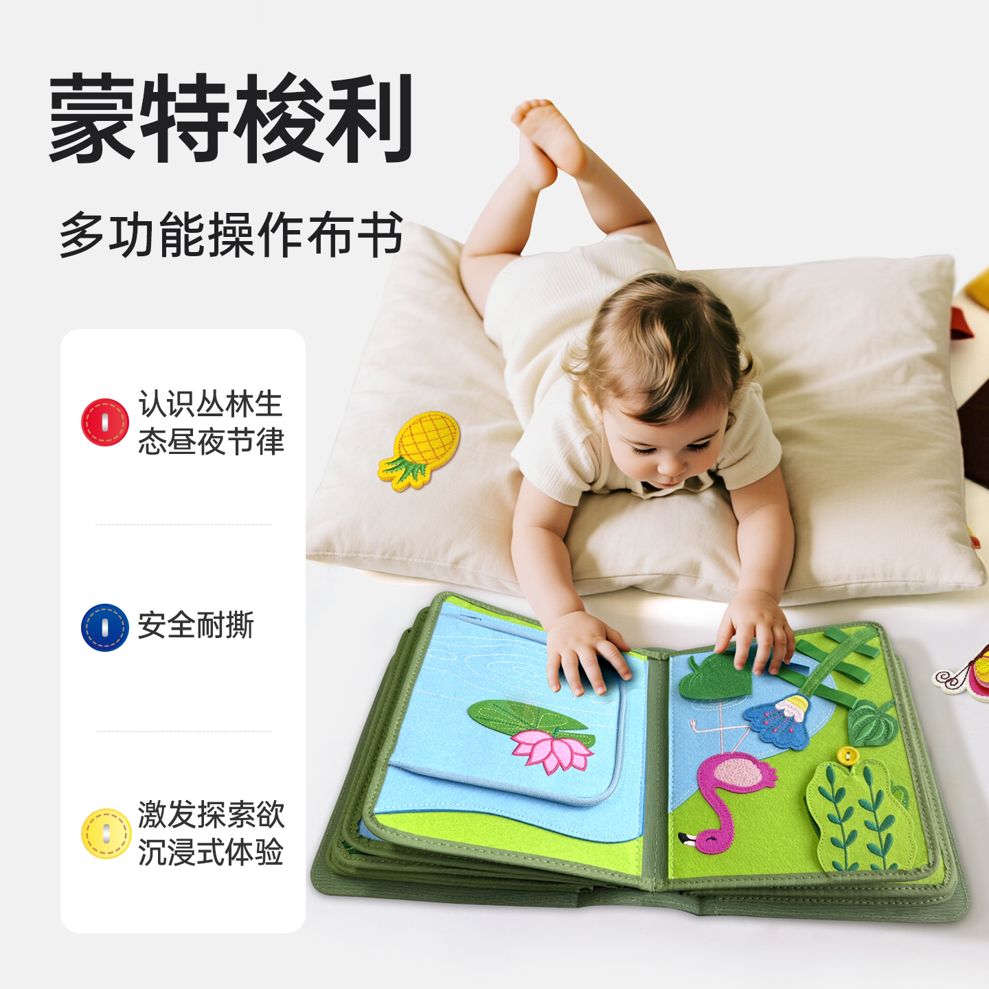 🎁 爱心萌娃必选 - My First Book 热带丛林布书 📚-宝宝布书-淘宝好物网