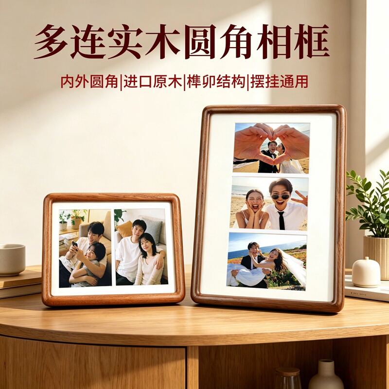Multi-Frame Photo Display Stand for Wall Hanging, Suitable for 5-6 Inch Photos, Two, Three, or Four Frames, Wedding Photos, Solid Wood, Rounded Corners