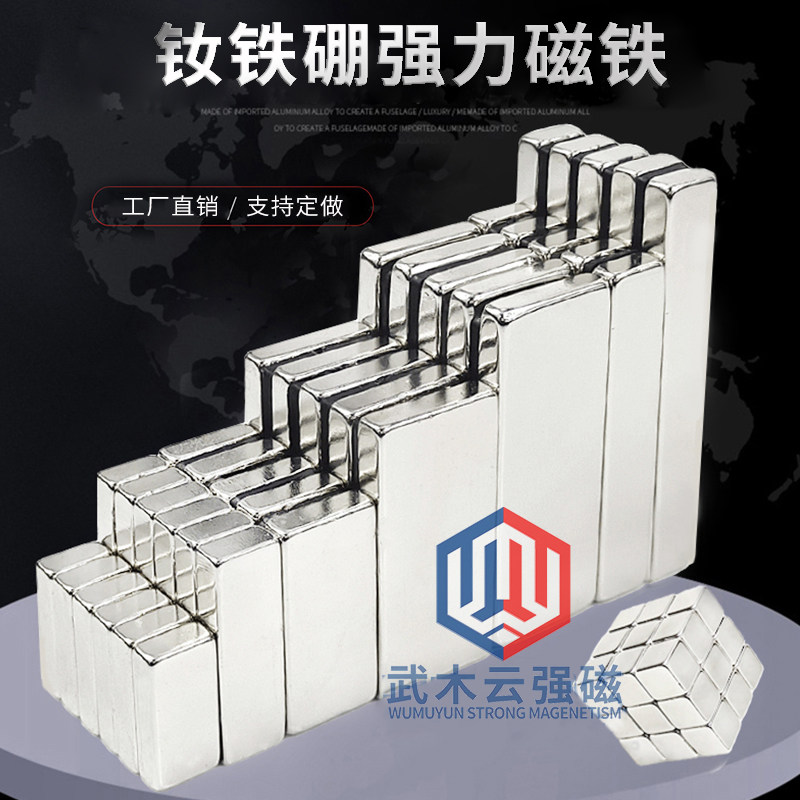 Magnet strong magnetic iron absorber high-strength strong rectangular iron-absorbing stone strip-shaped neodymium magnetic steel large magnet patch magnetic sheet