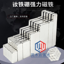 Magnet strong magnetic iron absorber high-strength strong rectangular iron-absorbing stone bar-shaped neodymium magnet steel large magnet patch magnet