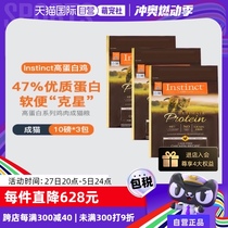 (Self-operated) Instinct natural Bailey imported high protein chicken formula general cat food for adult cats 10LB*3