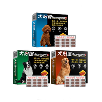 (Auto-exploité) Chien Xinbao médecine anthelmintique anthelmintique interne Fulian anthelmintique externe anthelmintique interne et externe Teddy 12 comprimés