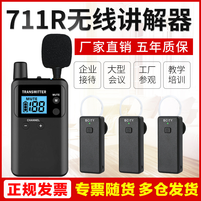 无线讲解器一对多讲解系统比西特711R耳机解说器导游带团政企会议工厂参观接待教学培训出租租赁无线讲解器