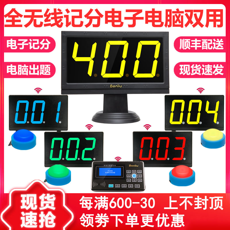 电子/电脑软件记计分两用型知识竞赛抢答器 4组6组8组10组12组14组16组20组奔流E400大型比赛活动无线抢答器