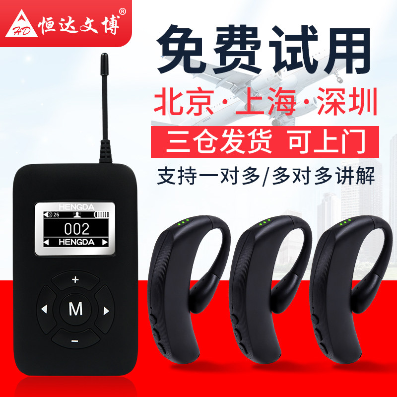 自适应讲解器政府企业会议参观接待导游讲解器一对多耳机耳麦讲解器hengda博物馆展厅教学培训恒达无线讲解器