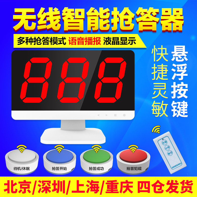 排队猫知识竞赛无线抢答器 智能语音播报提示4组6组8组10组12组16组18组20组可选比赛选手手按闪灯简易抢答器
