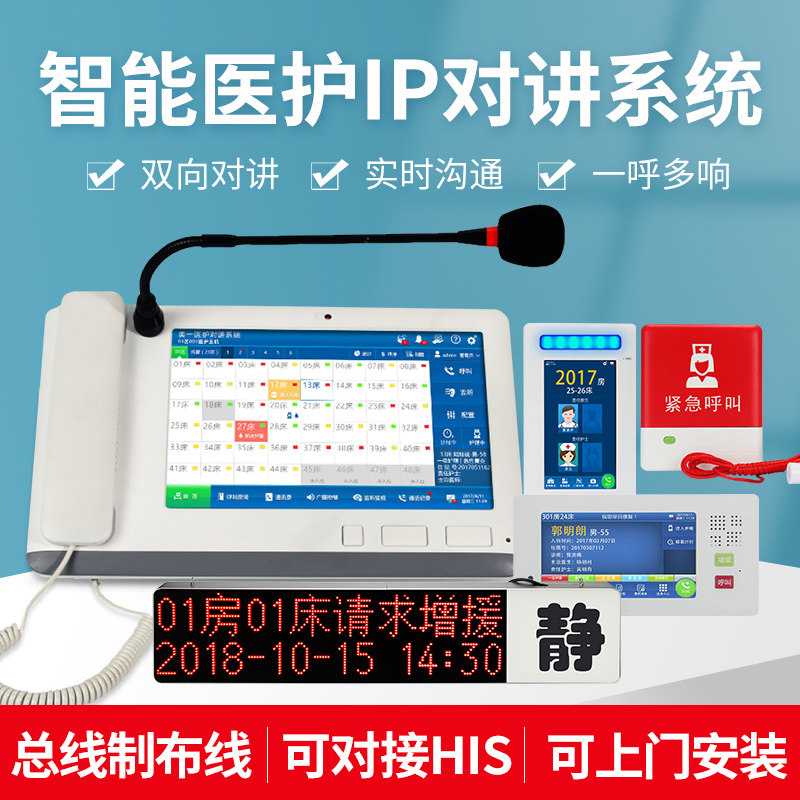 美一智能网络IP对讲系统来邦亚华三甲医院病房对讲HIS系统对接双向语音对讲ICU病房可视探视门口机紧急按钮