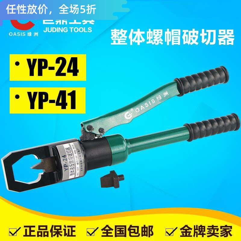Hydraulic Screw Cap Breaker YP-24 one-piece nut Opener Screw Nut cut off the cutter YP-41