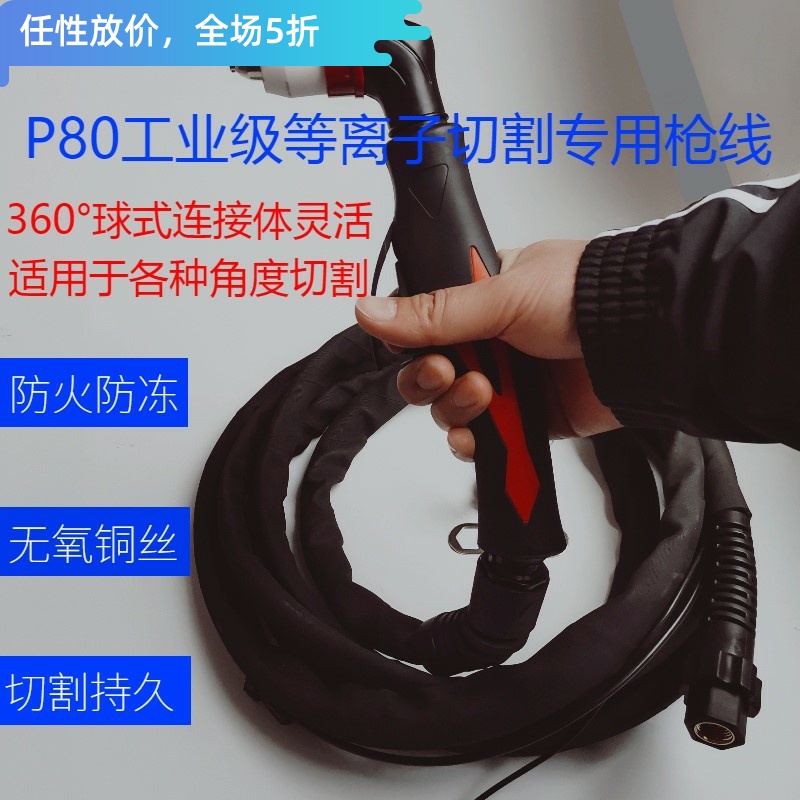 P80 plasma cutting gun LGK100A 120A air plasma cutting machine accessories hand cut with a cutting gun line