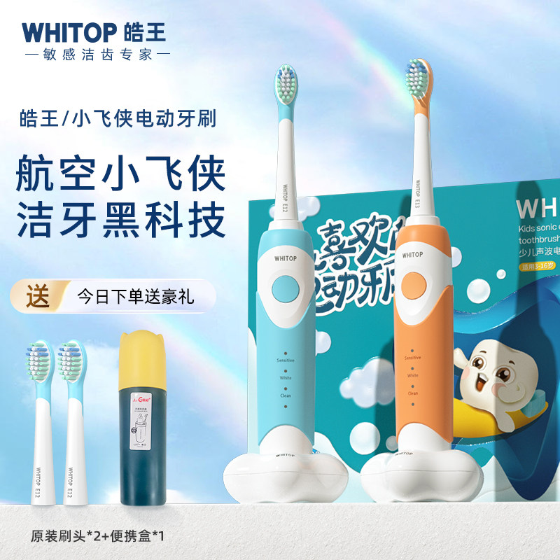 WHITOP Hao Wang Children Electric Toothbrush Fully Automatic Charging Soft Hair Students Creative Birthday Gifts Little Fly-Man