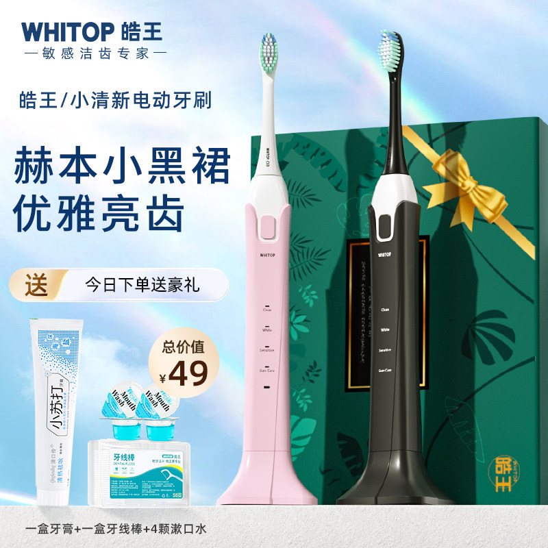 WHITOP King Sound Sonic Electric Toothbrush Fully Automatic Adult Couple Special Intelligent Bluetooth Gown for Men and Women