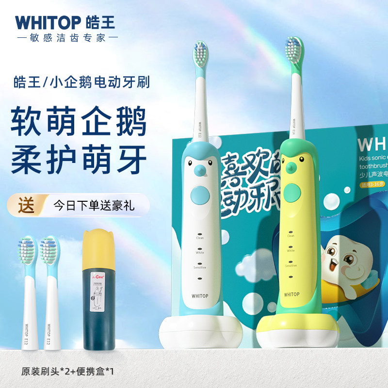 WHITOP Haowang children's electric toothbrush sonic charging soft hair fully automatic 6-8-10 years old little penguin