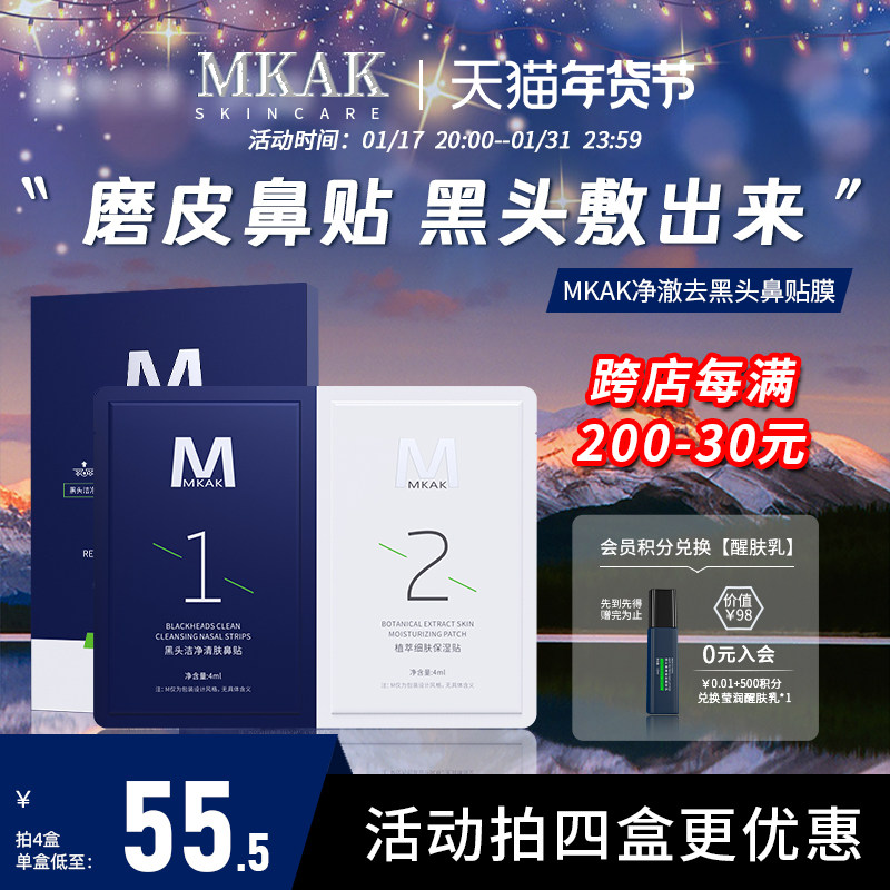 MKAK (Beauty) goes to blackhead snub and exports a clean black head-Taobao