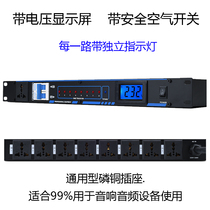 Professional 9-way power sequencer 10-way high-power distribution power sequence controller outdoor stage equipment