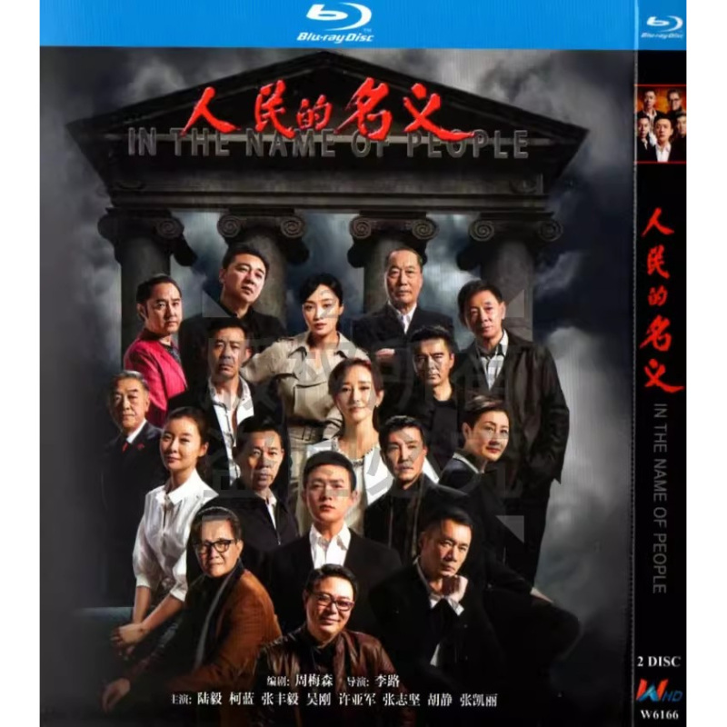 Domestic Anti-Corruption Suspense Tv Series "In the Name of the People" Parts 1+2, High-Definition Bd Blu-Ray 4-Disc Set