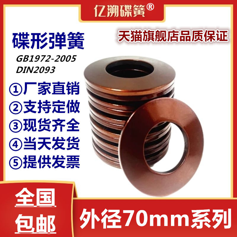 60Si2MnA material disc spring outer diameter 70mm disc spring butterfly disc disk disc shrapnel