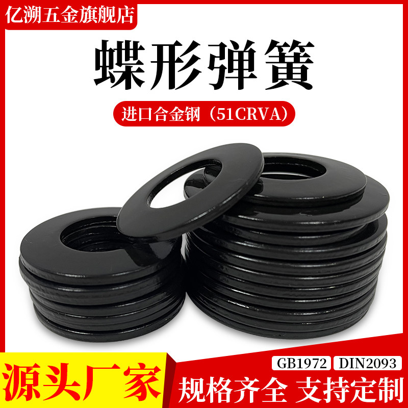Butterfly spring disc spring gasket imported alloy steel 51CRV4 butterfly gasket disk outer diameter 6-50